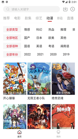 TV酷影视电视版 截图2