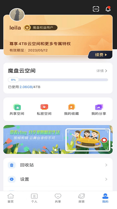 魔盘app v1.1.3006  截图1