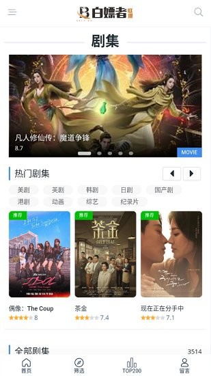白嫖者联盟网站app 截图4
