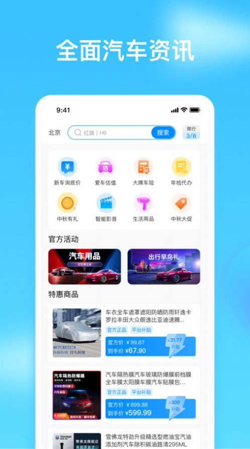 车讯通app 截图2