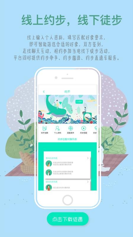 徒遇 截图4