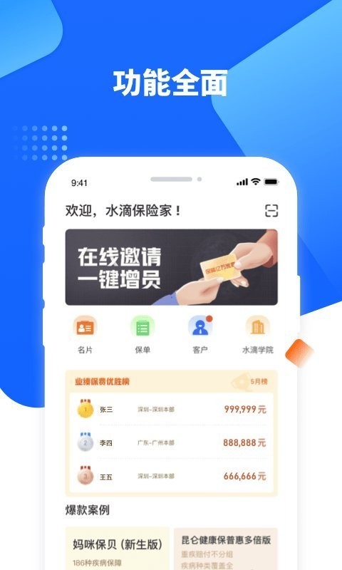 水滴保险家v4.1.5 截图4