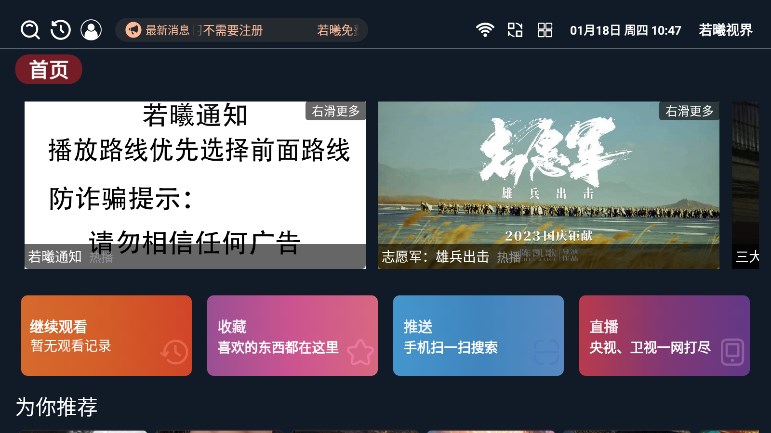 若曦视界TV 截图4