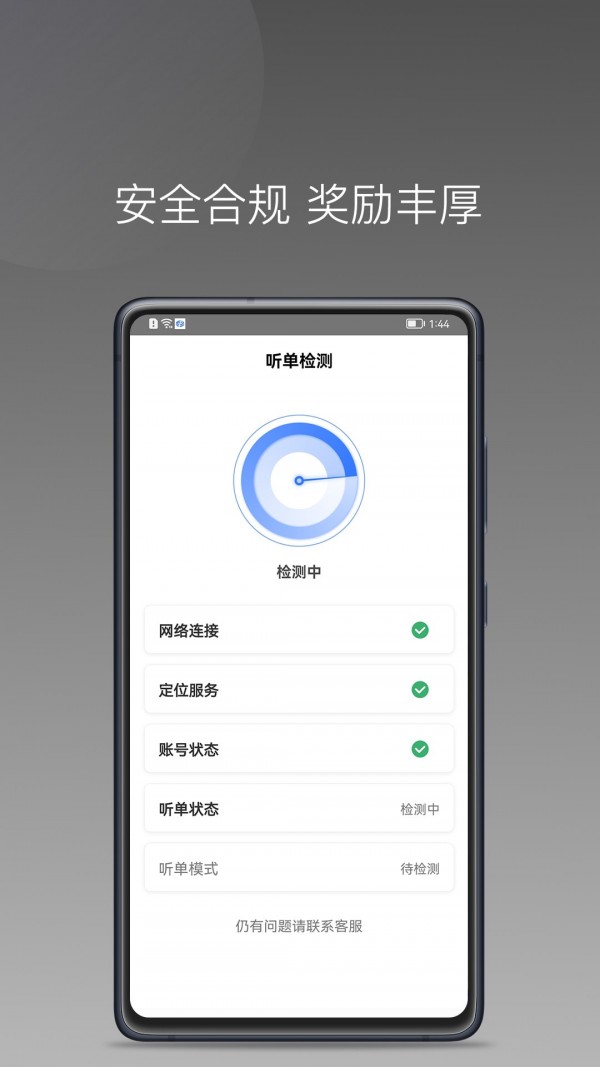 普惠出行司机端 截图4