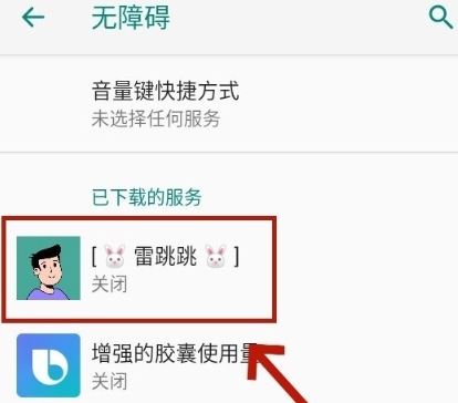 雷跳跳app 截图3