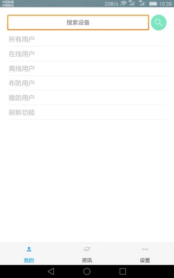 云联防app 截图3