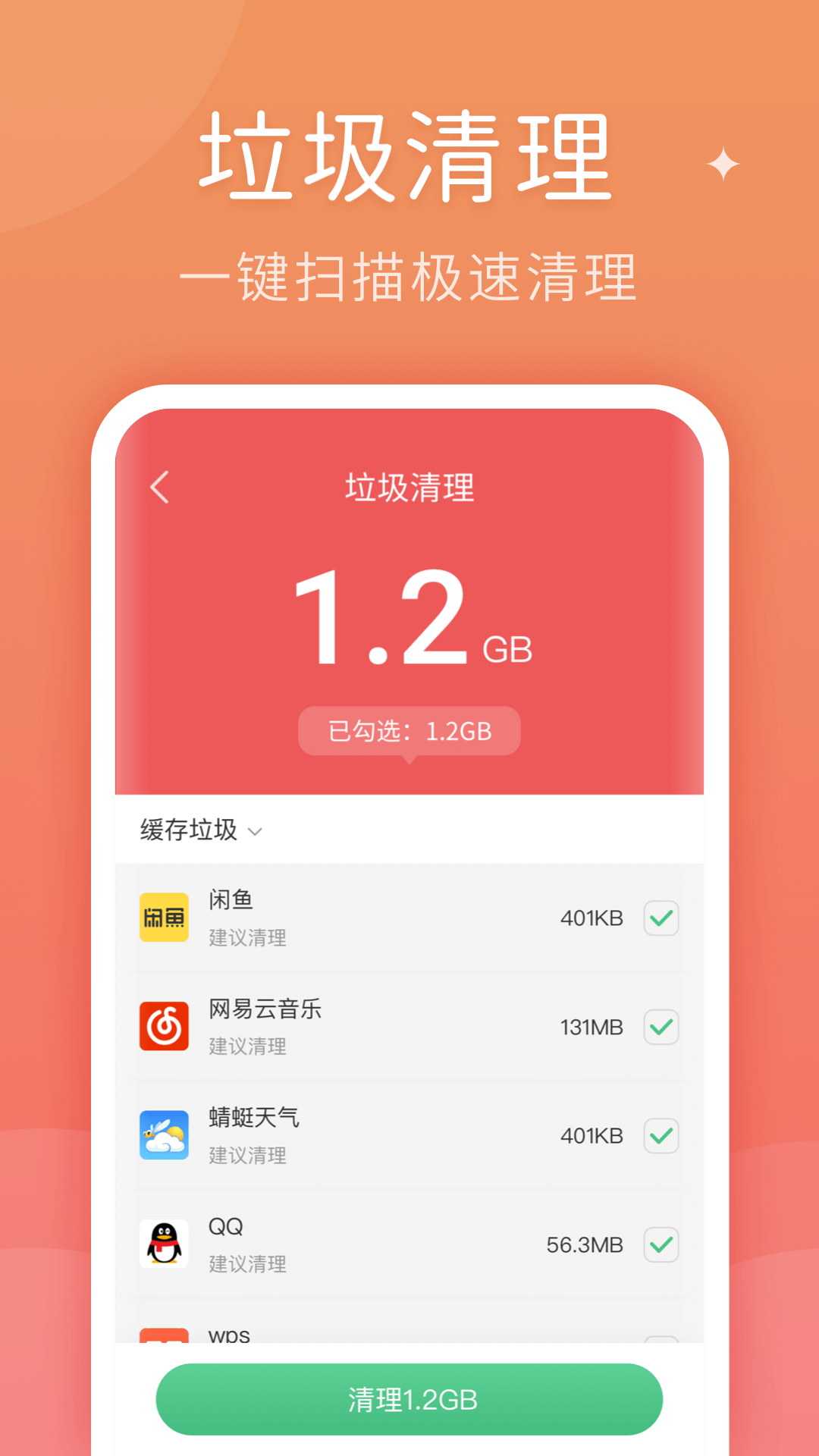 蚂蚁清理大师 截图1