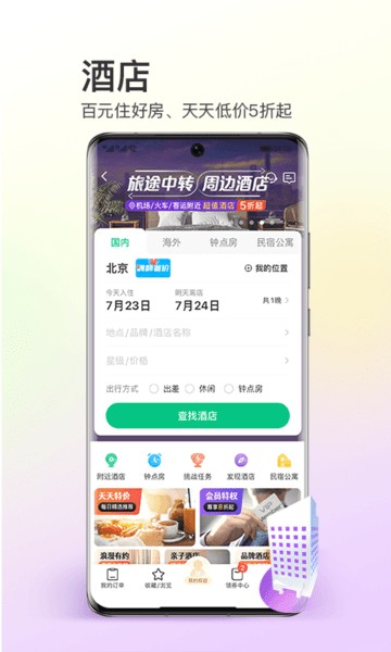 同程旅行2024 截图2