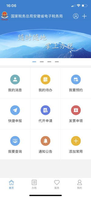 皖税通-安徽税务app v2.5.8 1