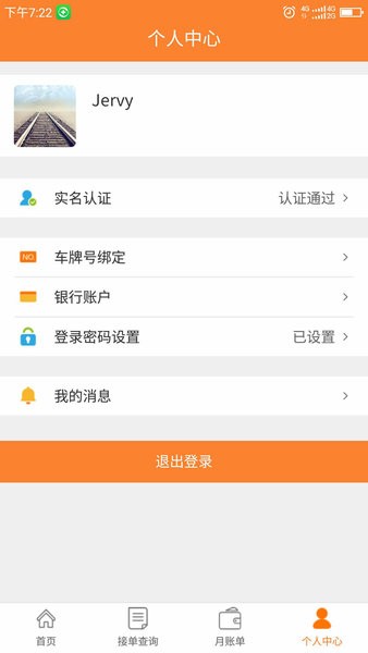 骝马运力app 1.0.99