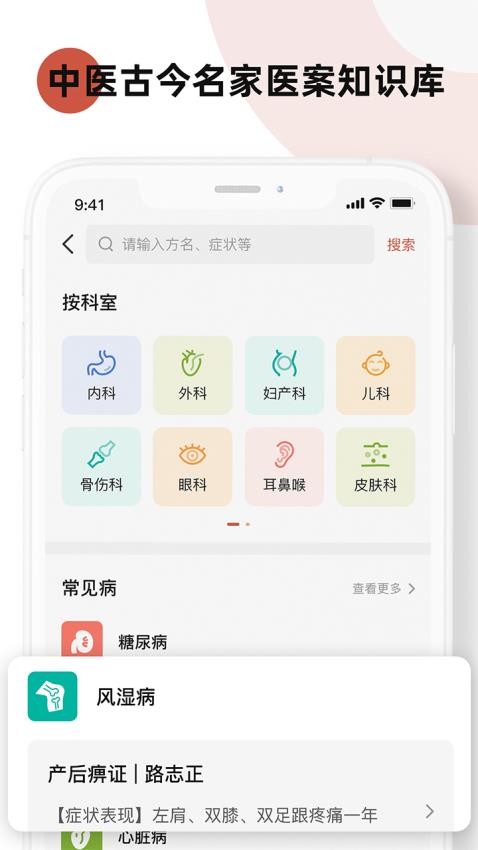 中药方剂app