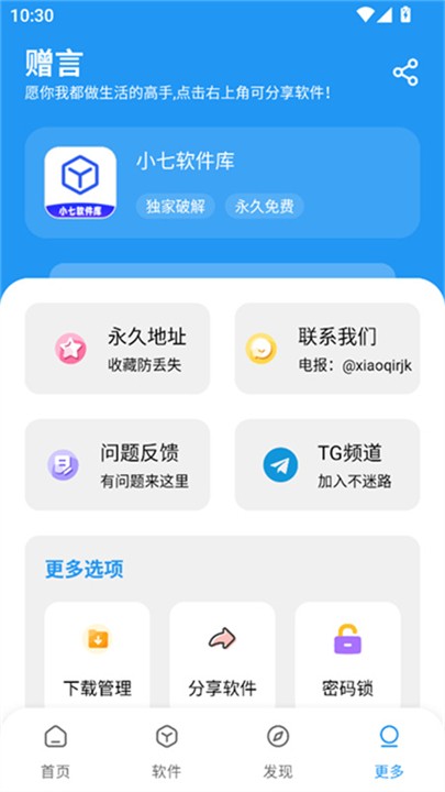 小七软件库官网正版 截图2