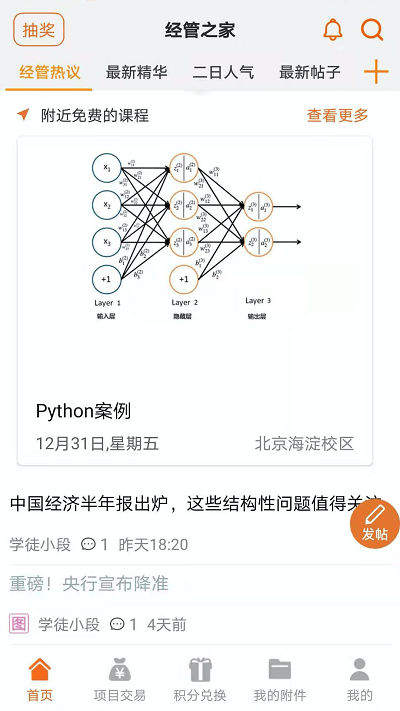 经管之家论坛 截图4