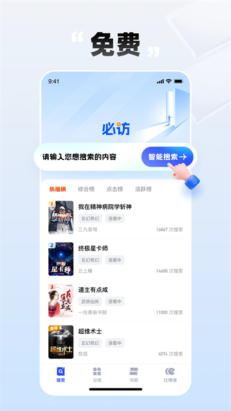 必访小说app官方下载 截图4