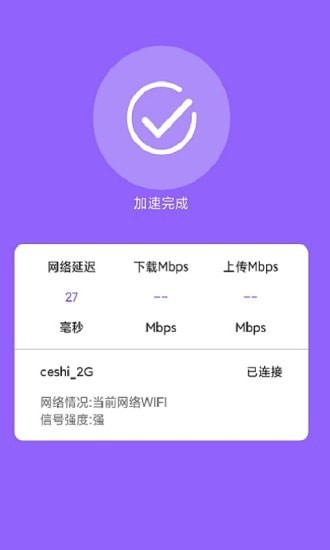 超强极速WiFi 截图4