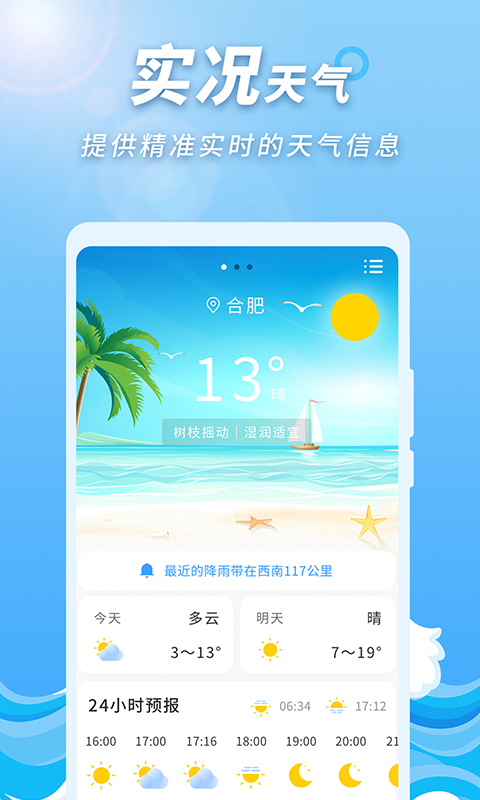 极速天气预报通app 截图1