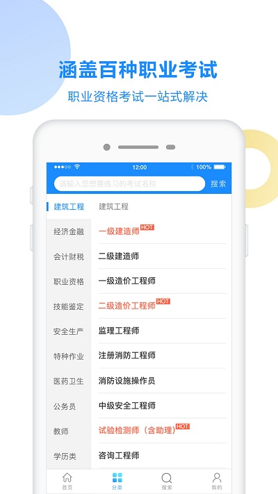 考试宝APP 截图3