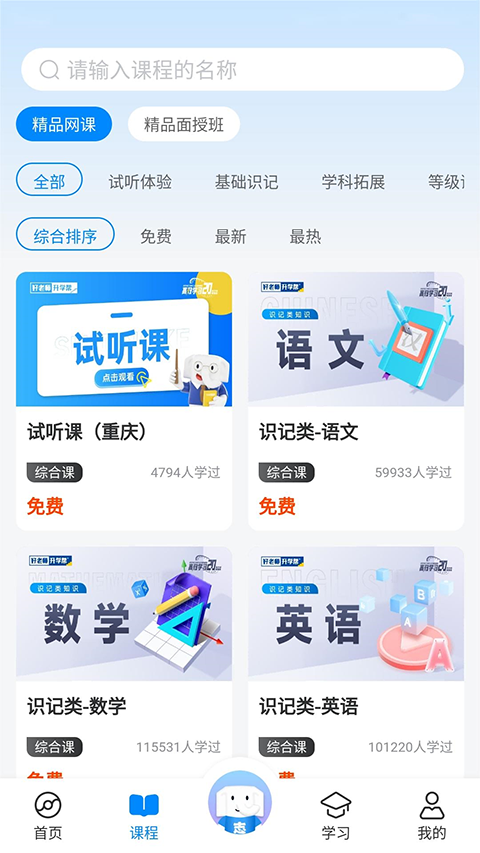 好老师升学帮专升本 截图5