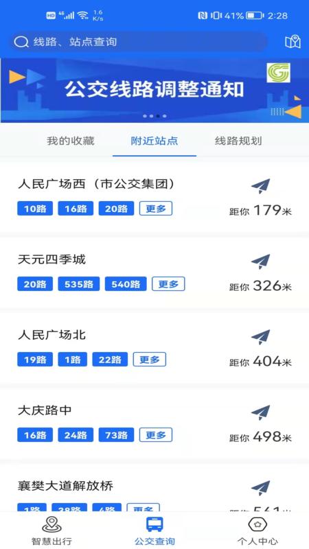 襄阳出行app下载 v3.9.17 截图3