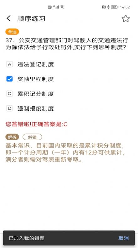 驾考学习神器app 截图1