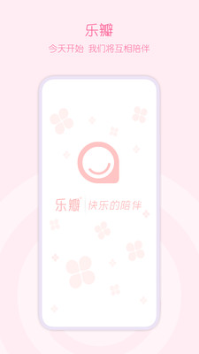 乐瓣月经期助手 截图3