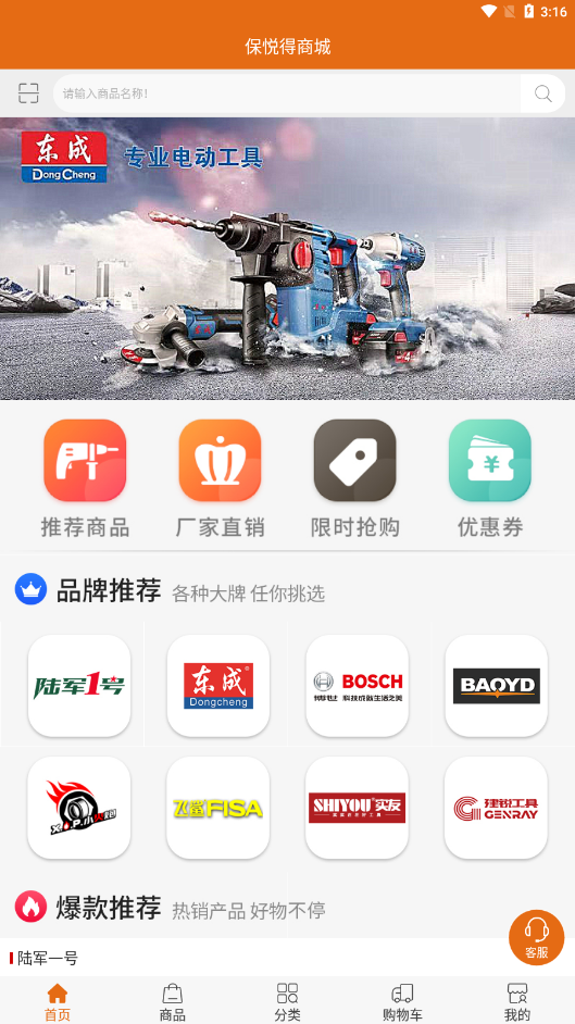 保悦得商城app 截图2