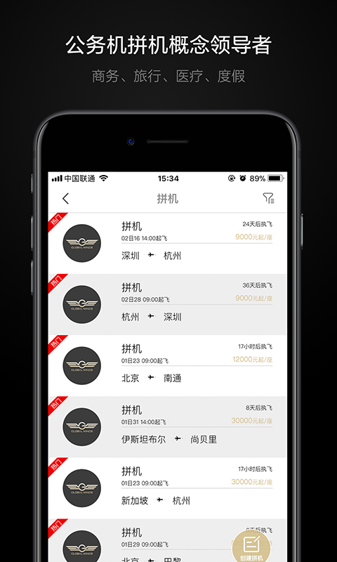 铂雅飞行app 截图3