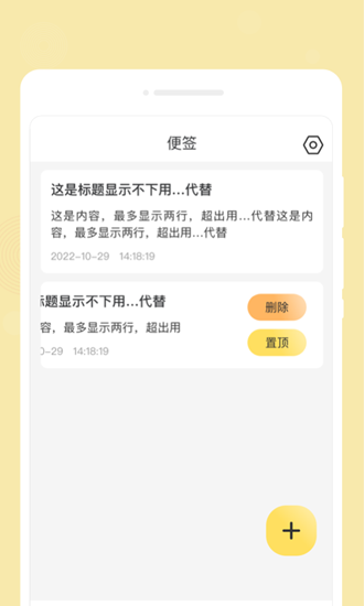 心悦备忘录 截图2