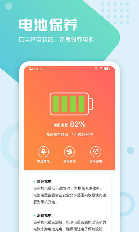 电池手机管家app v1.0.3