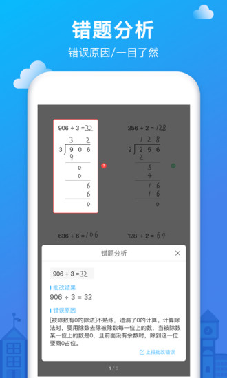 爱作业app快速批改作业 v4.20.4 截图1