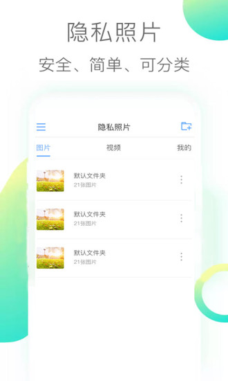 隐私照片手机版 v3.1.5 截图1