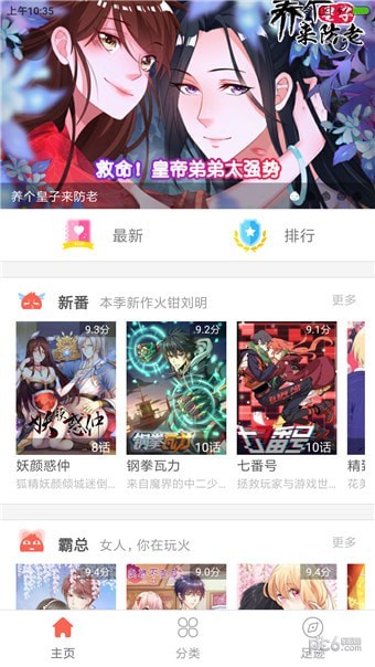 喵咪漫画APP 截图3