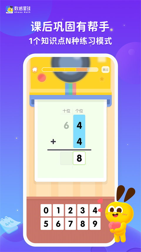 数感星球免费版本 截图2