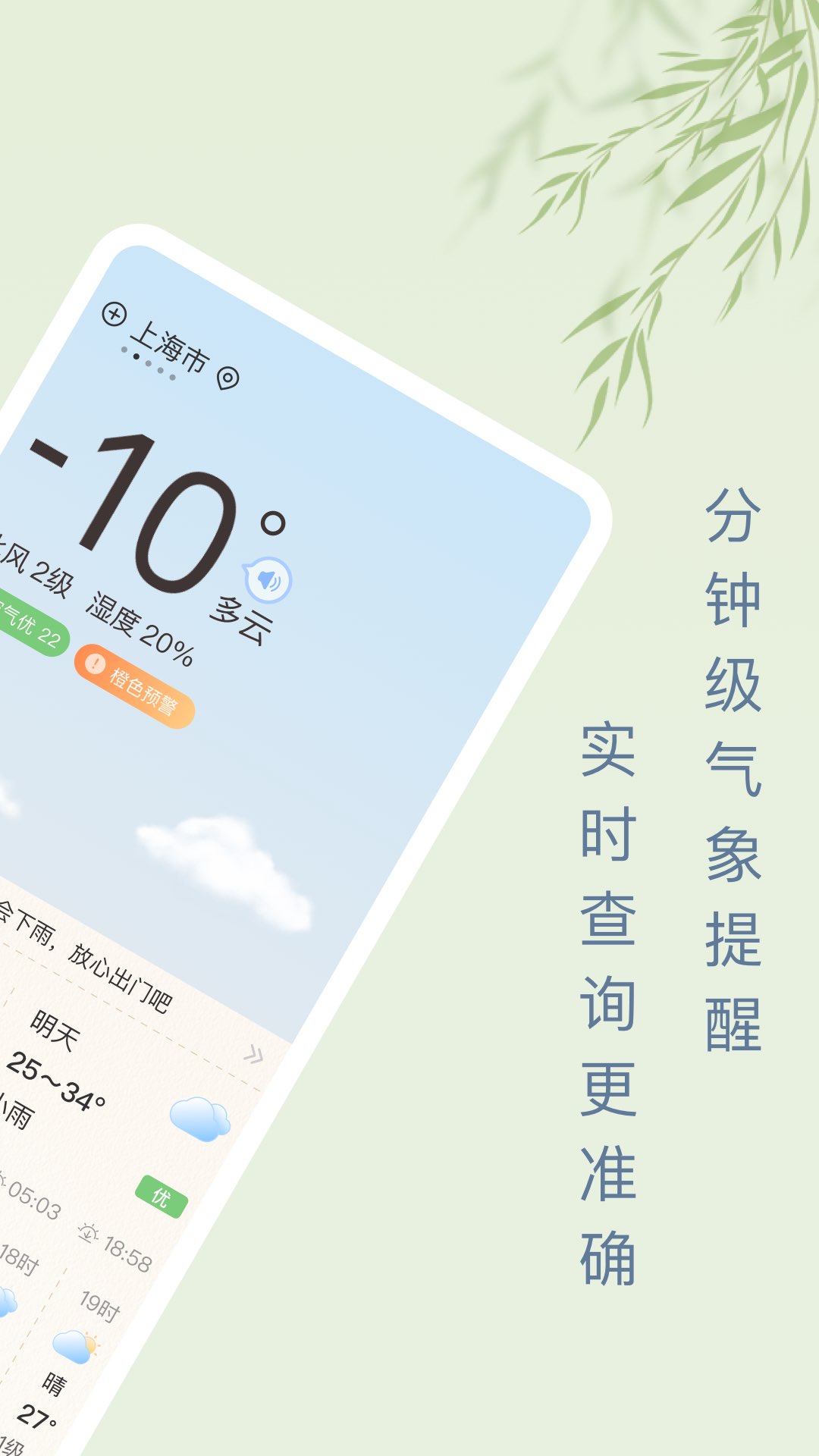 雨日天气app v1.3.0