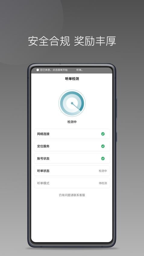 径出行司机端软件 截图2