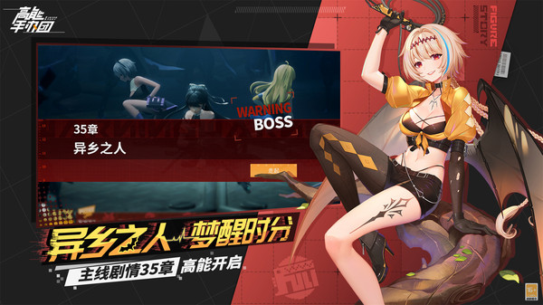 高能手办团游戏安装 截图1