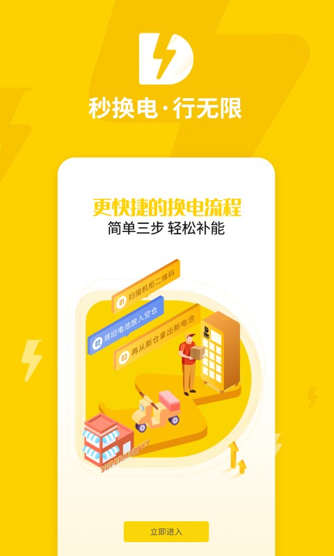 51换电 截图1