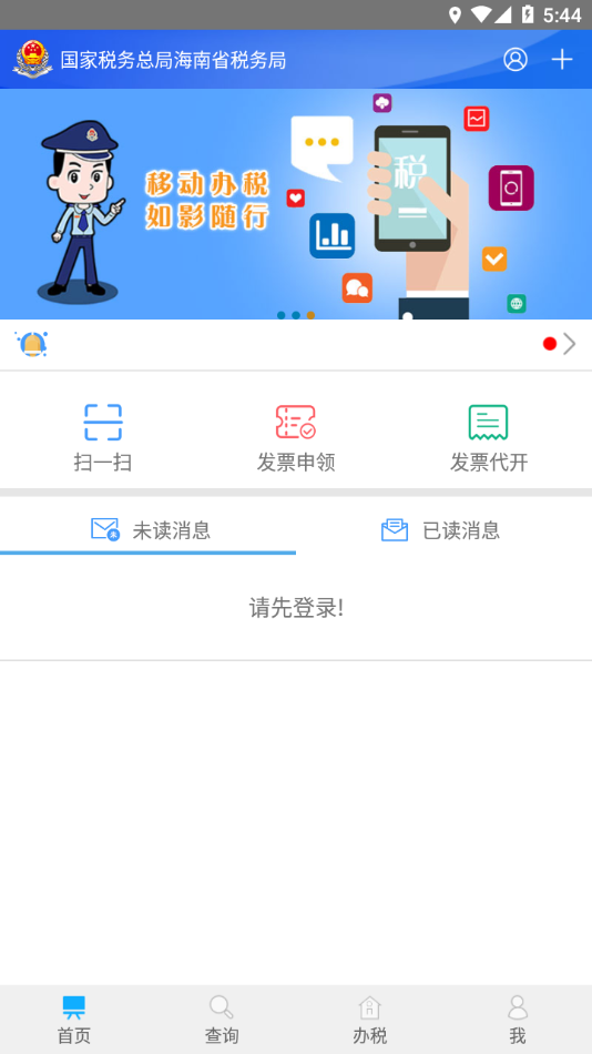 海南省电子税务局app v1.3.9 截图1