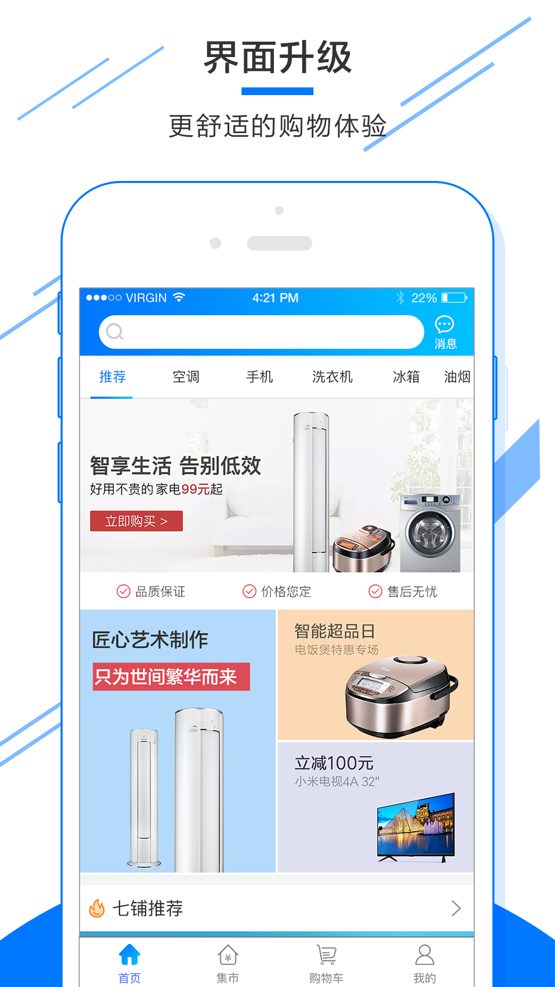 七铺商城app 截图4