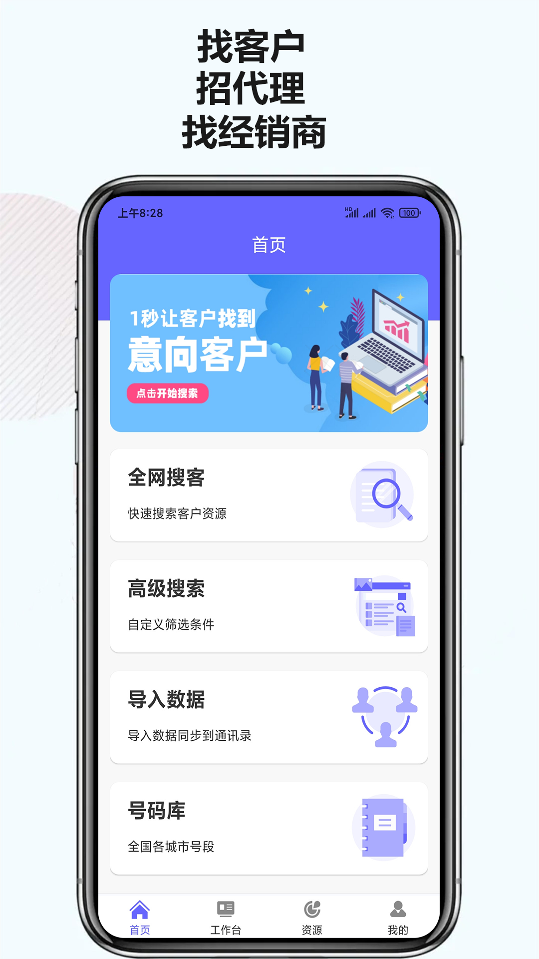 电销客源app 截图4