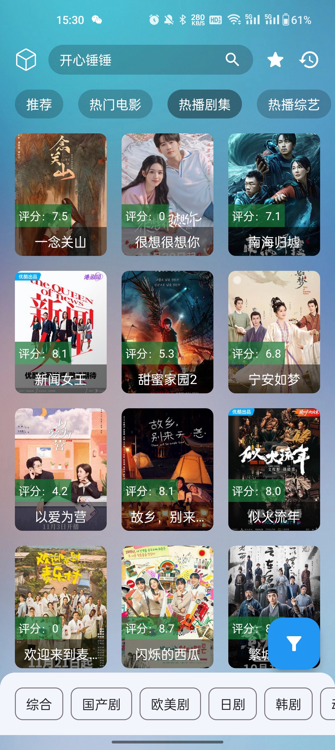 追剧Pro影视软件最新版 截图4