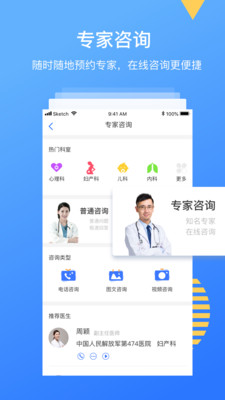 导医通app 截图4