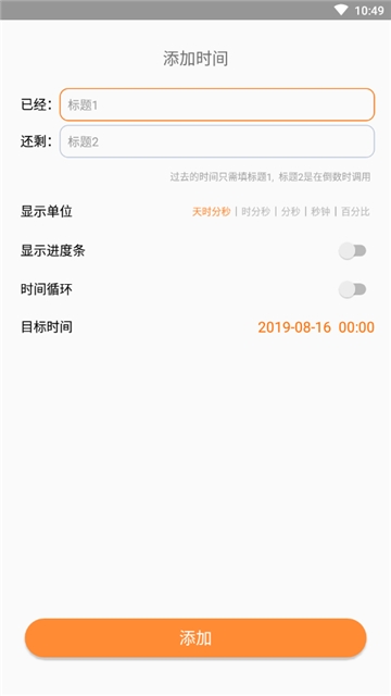 桌面时间倒数app 2.0.7 截图2