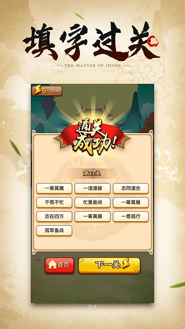 成语小剑剑 截图2
