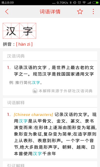汉语词典app最新版 截图2