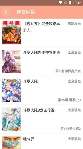 邪恶火漫画安卓版 截图1