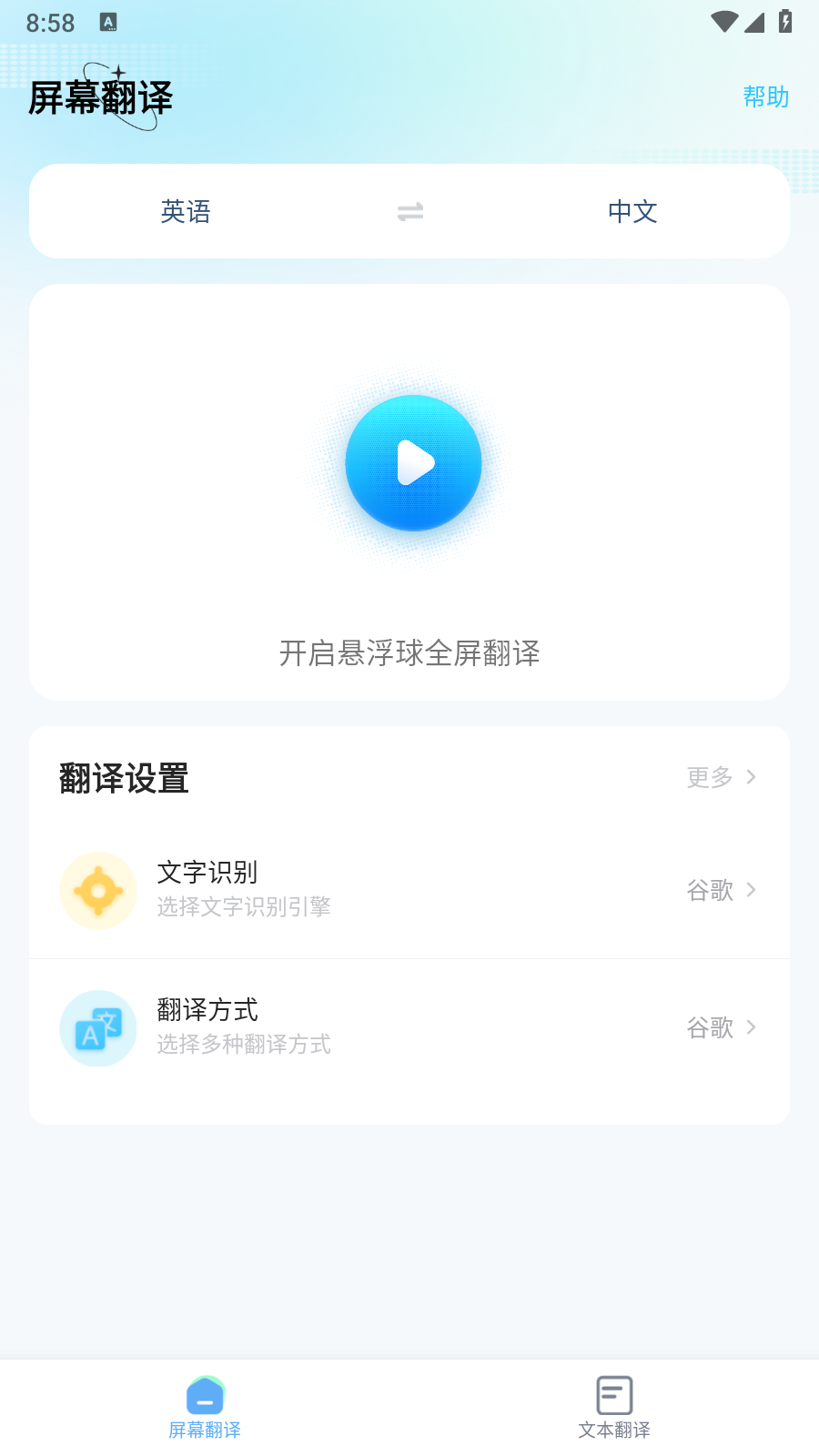 屏幕翻译2025 截图3