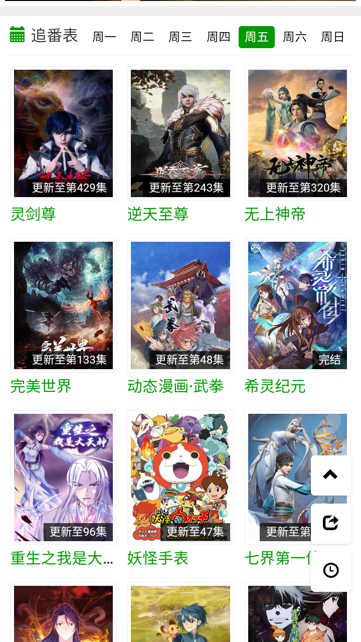 火狼动漫app 截图4