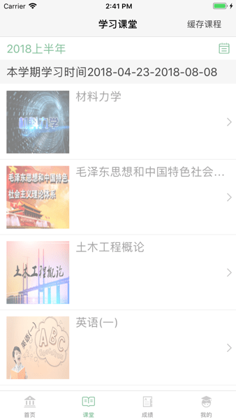 联大学堂app官方版 截图1