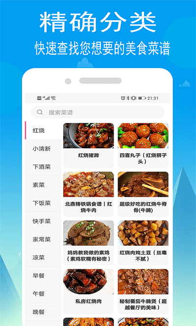 小源菜谱app 截图3
